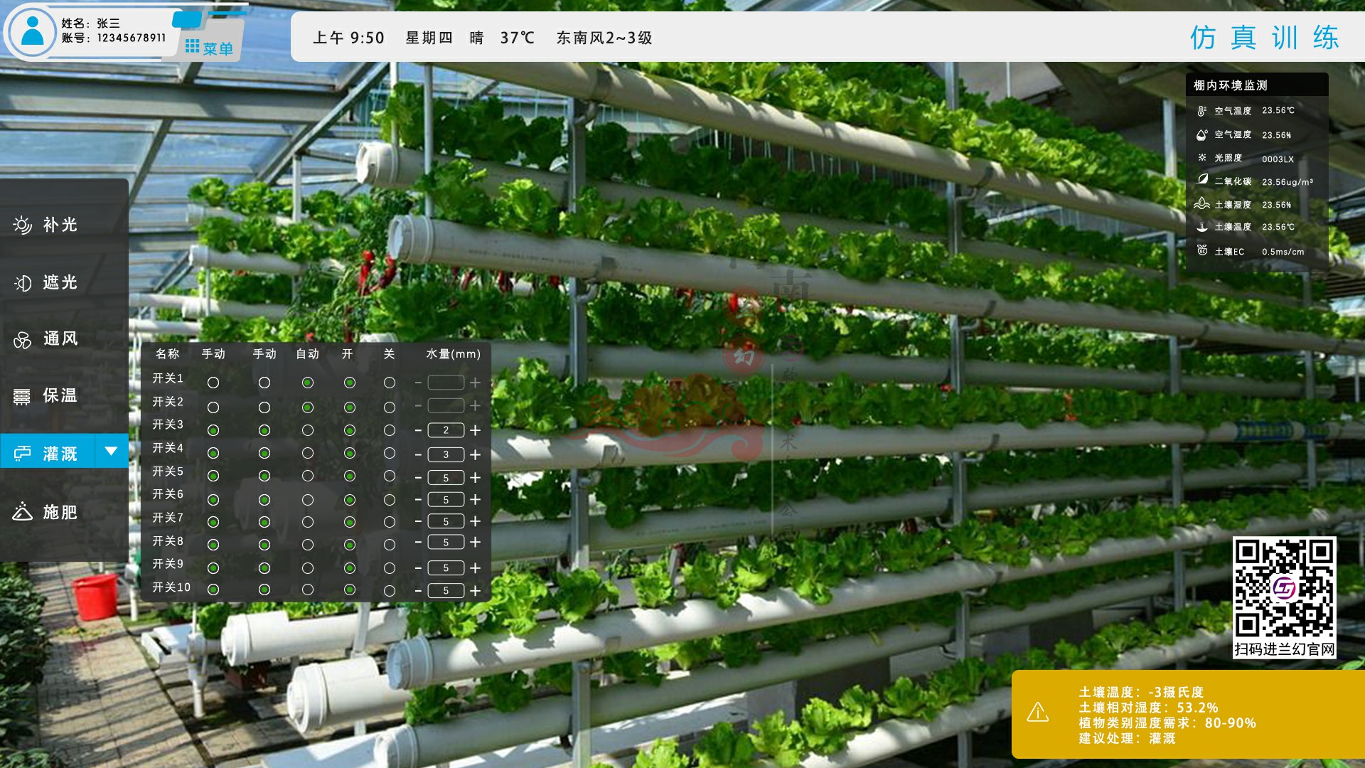 綜合農業數字孿生系統