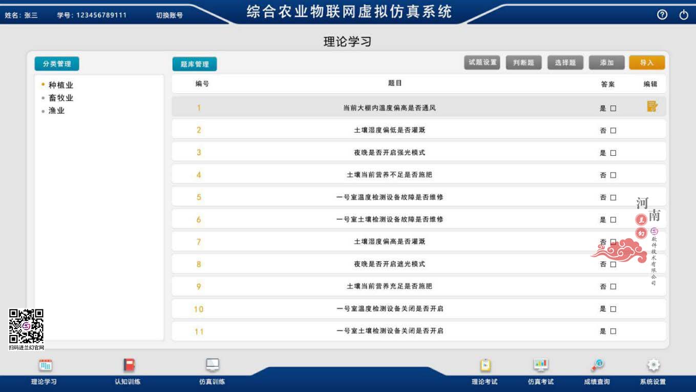 綜合農業數字孿生系統