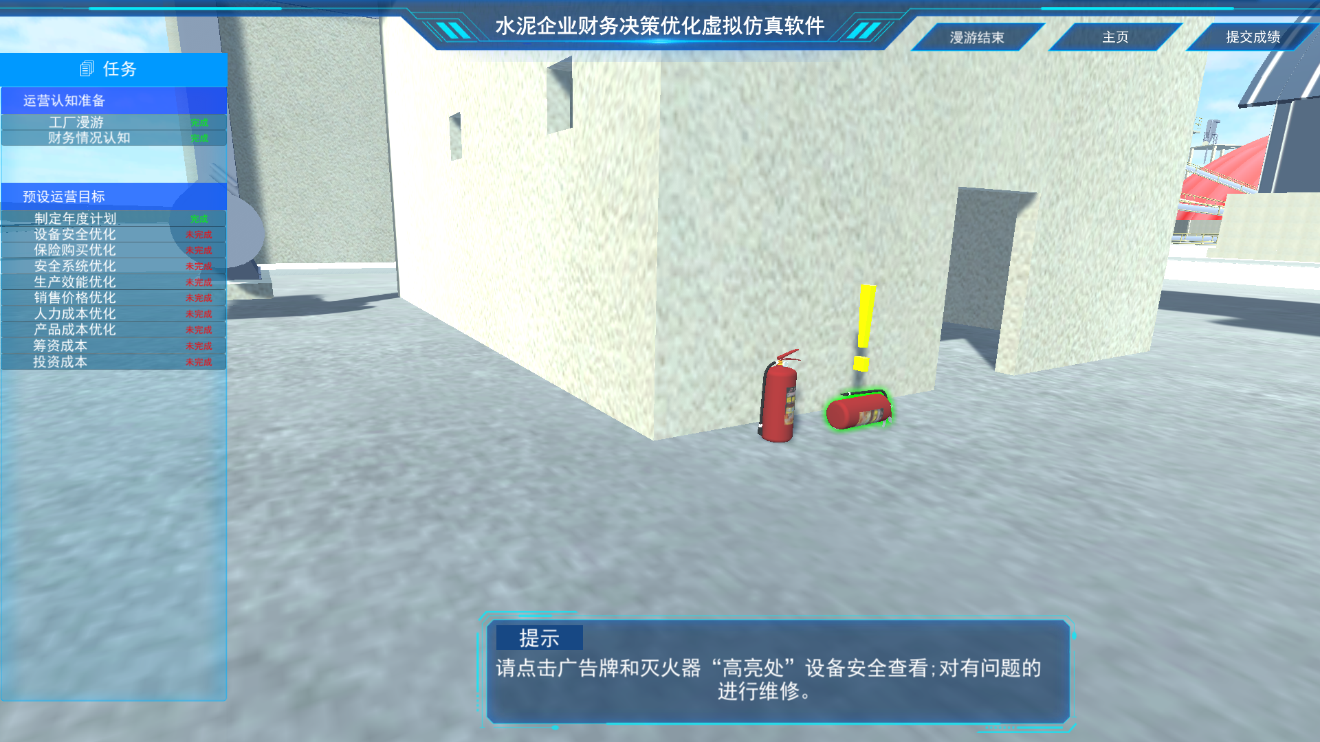 水泥企業(yè)財務決策優(yōu)化虛擬仿真