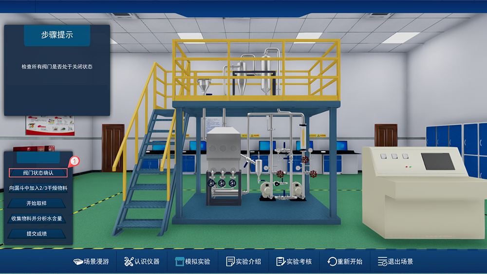 干燥虛擬仿真實(shí)驗(yàn)