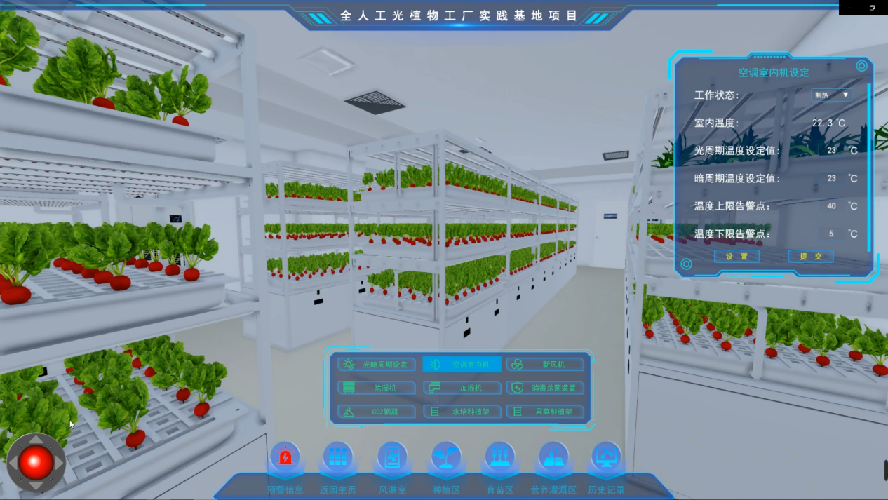 智慧農業仿真軟件