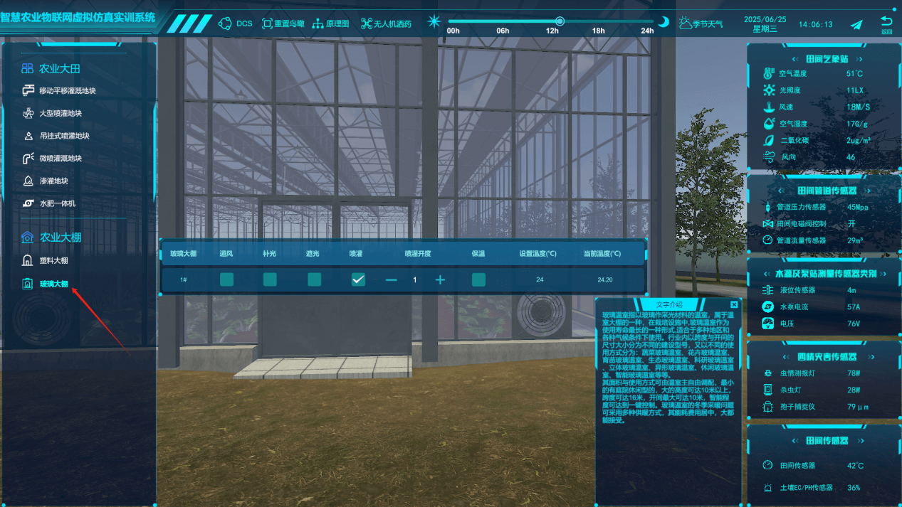 智慧農(nóng)業(yè)物聯(lián)網(wǎng)虛擬仿真實訓(xùn)系統(tǒng)