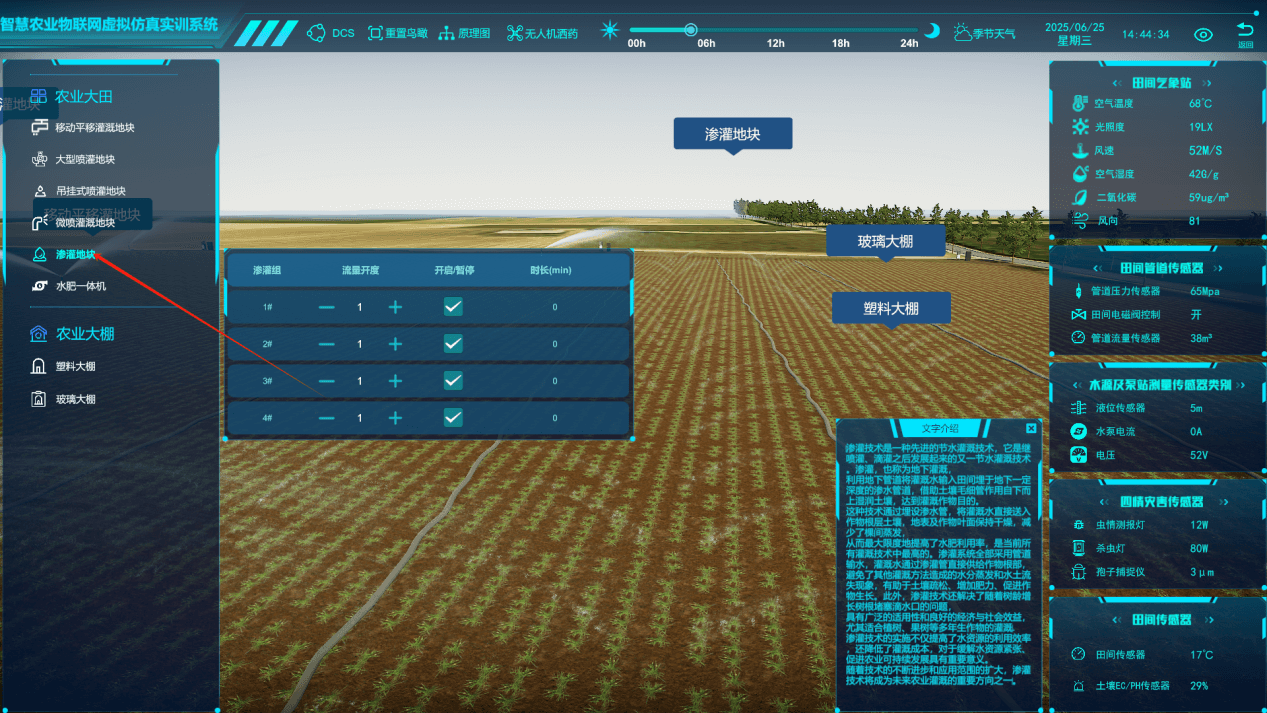 智慧農(nóng)業(yè)物聯(lián)網(wǎng)虛擬仿真實訓(xùn)系統(tǒng)