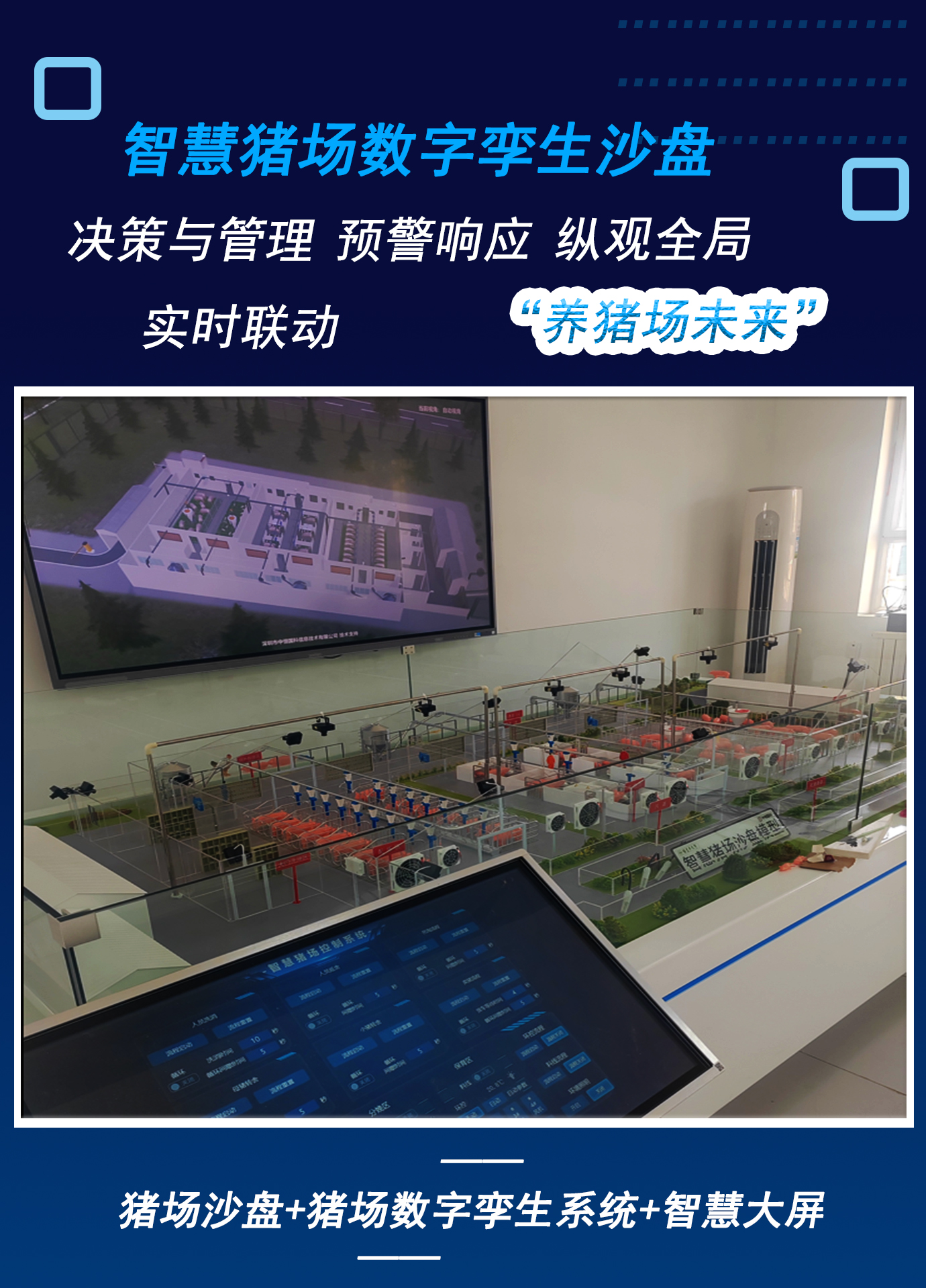 智慧豬場數(shù)字孿生沙盤