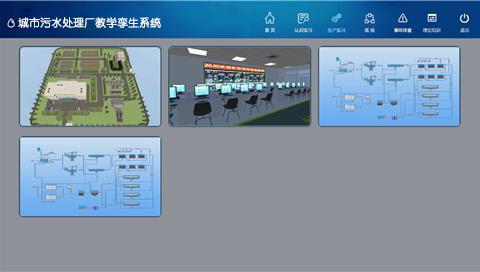 城市污水處理廠教學孿生系統(tǒng)